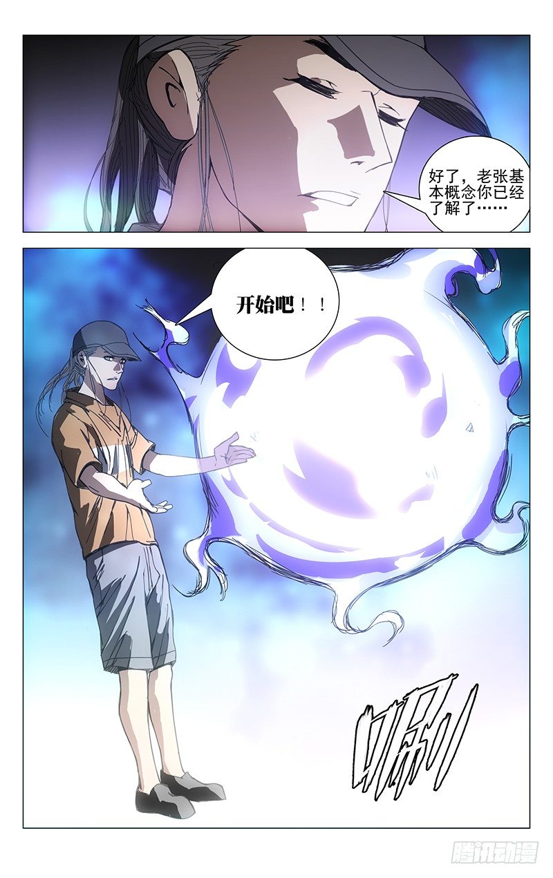 《一人之下》漫画最新章节192.有钱就是可以为所欲为免费下拉式在线观看章节第【8】张图片