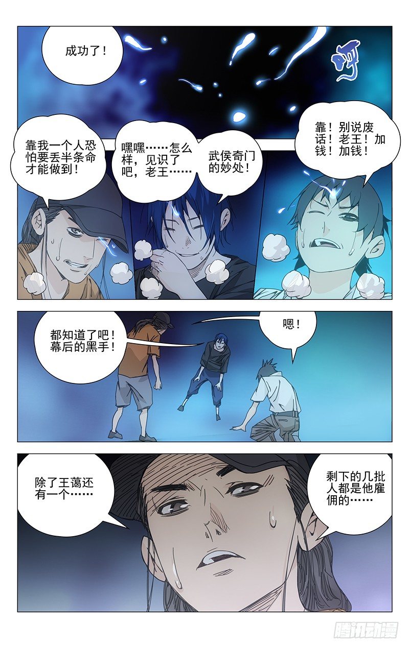 《一人之下》漫画最新章节193.姿势是由身体柔韧度决定的免费下拉式在线观看章节第【6】张图片