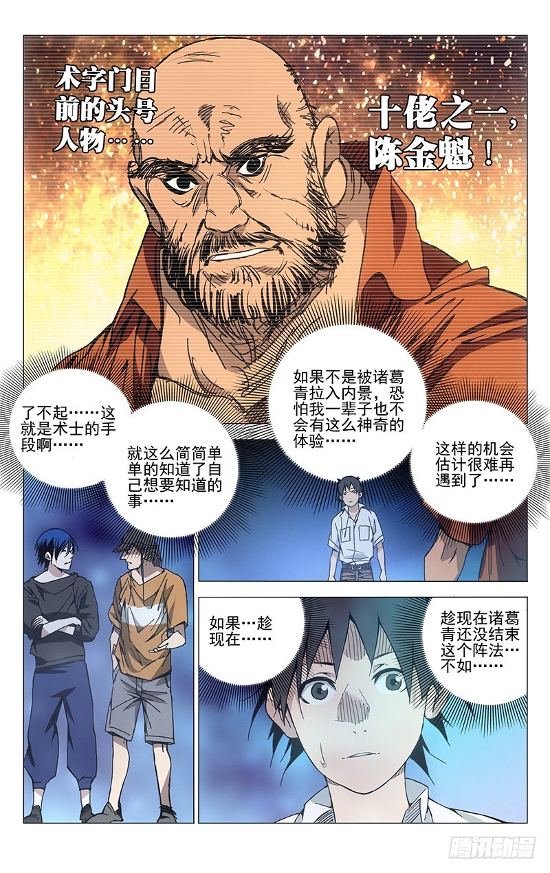 《一人之下》漫画最新章节193.姿势是由身体柔韧度决定的免费下拉式在线观看章节第【7】张图片