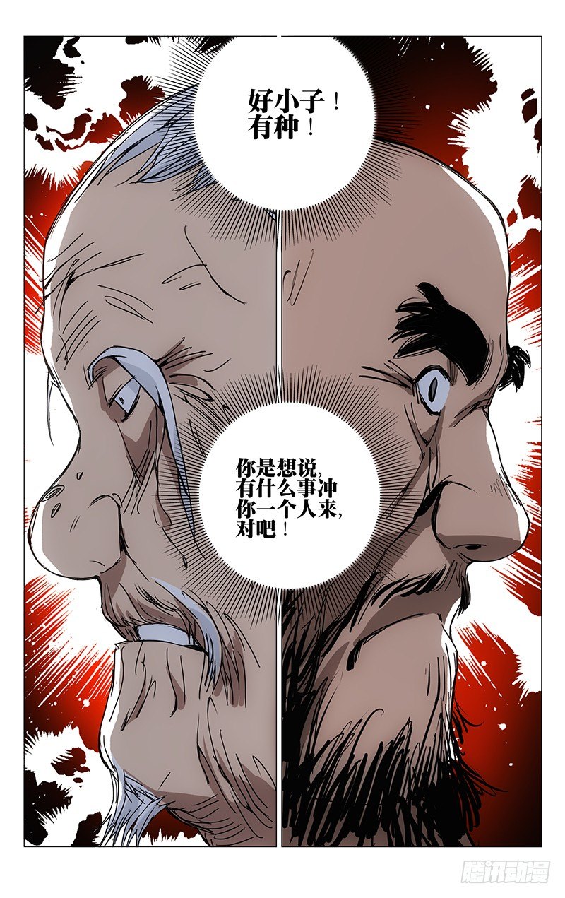 《一人之下》漫画最新章节194.淘气的小桃园免费下拉式在线观看章节第【14】张图片