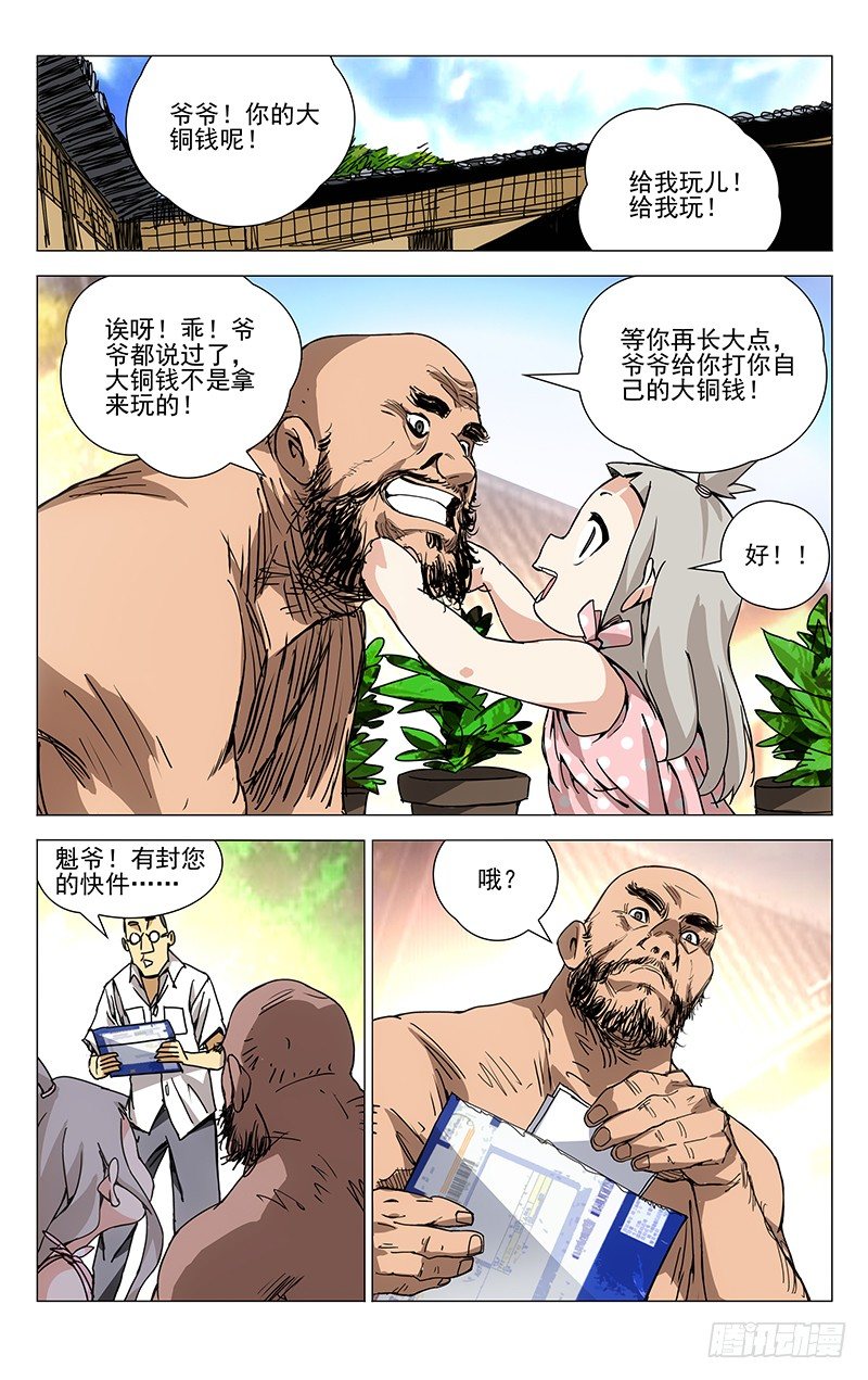 《一人之下》漫画最新章节194.淘气的小桃园免费下拉式在线观看章节第【6】张图片