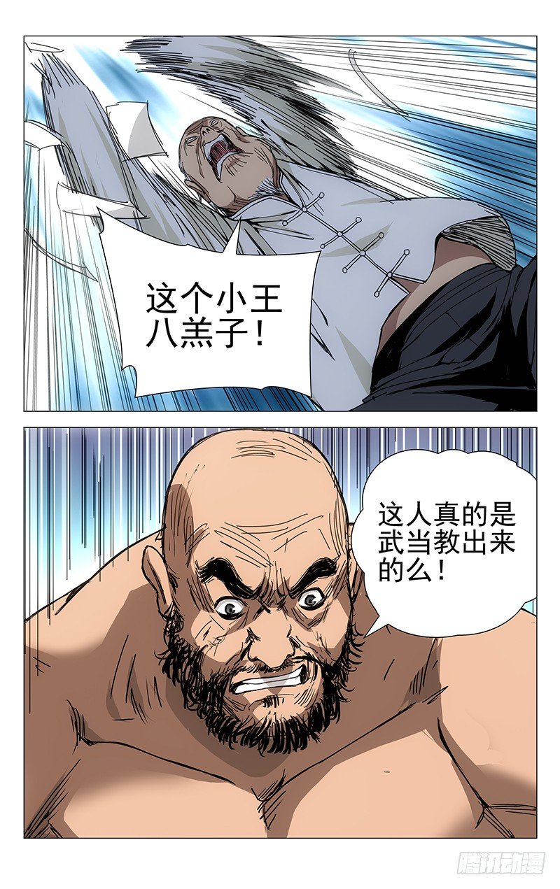 《一人之下》漫画最新章节194.淘气的小桃园免费下拉式在线观看章节第【9】张图片