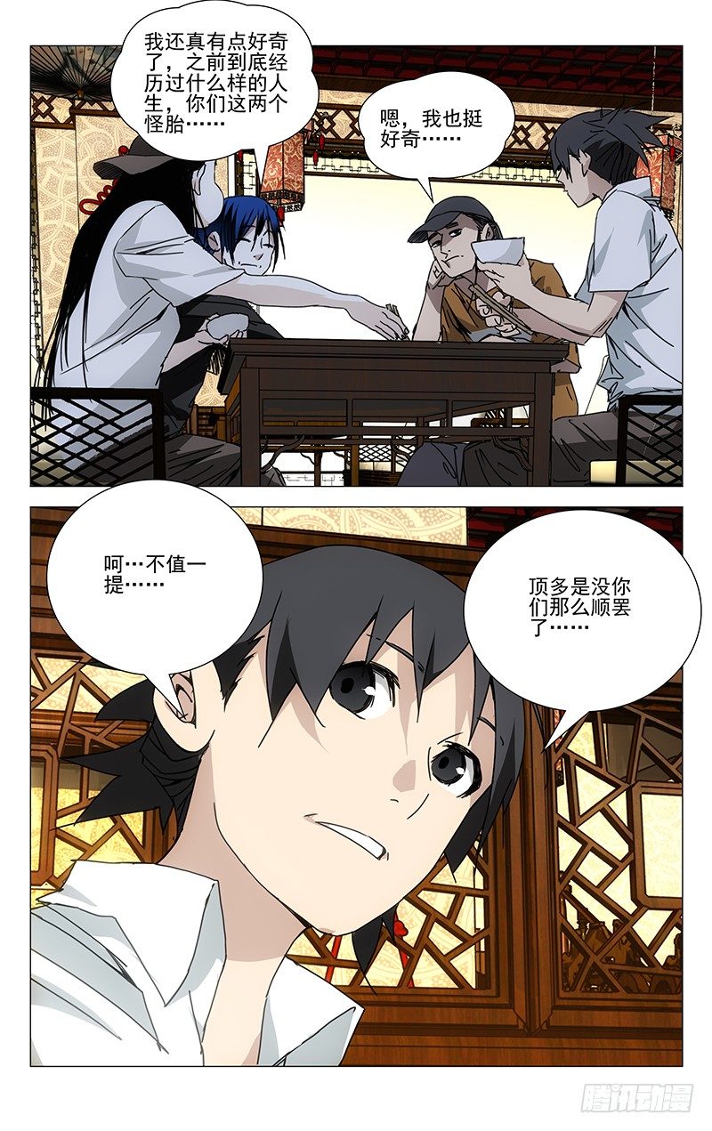 《一人之下》漫画最新章节195.怪胎免费下拉式在线观看章节第【10】张图片