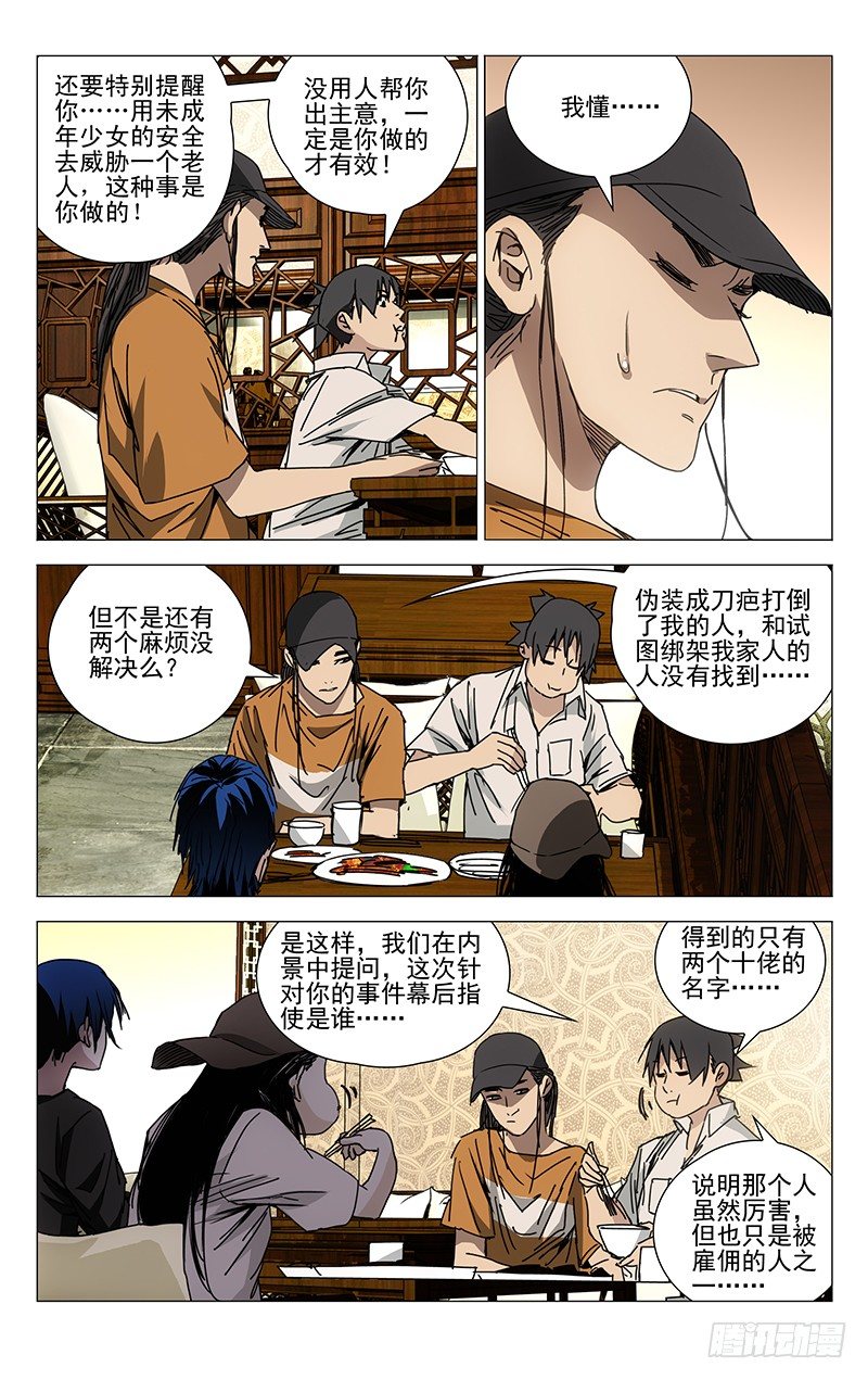 《一人之下》漫画最新章节195.怪胎免费下拉式在线观看章节第【6】张图片