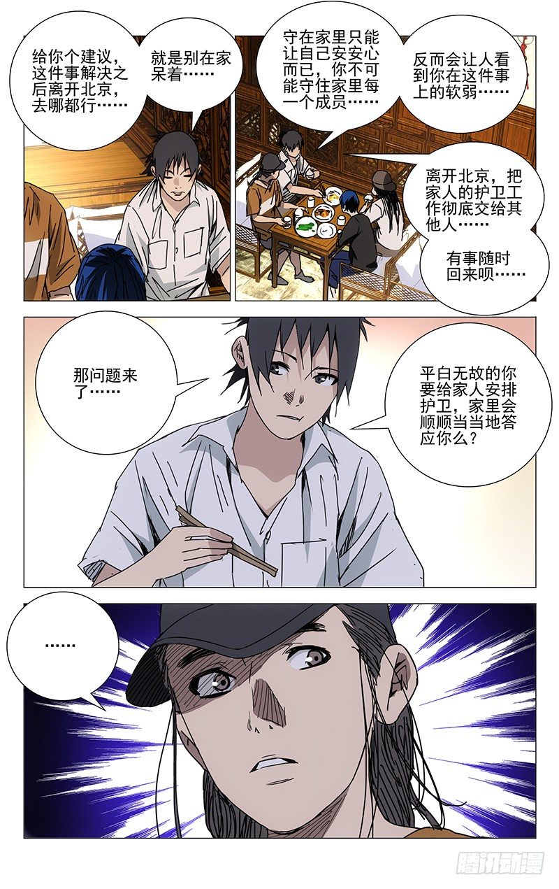 《一人之下》漫画最新章节195.怪胎免费下拉式在线观看章节第【8】张图片