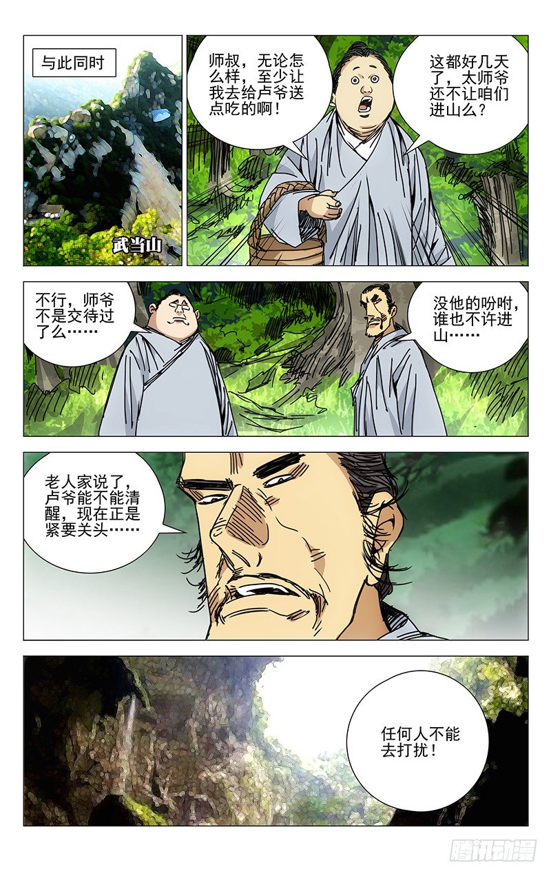 《一人之下》漫画最新章节196.化吾为王免费下拉式在线观看章节第【9】张图片