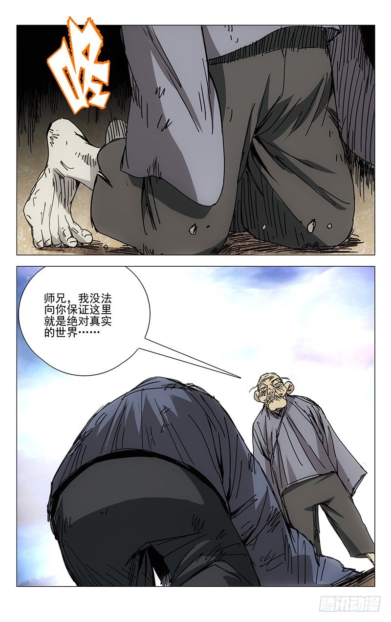 《一人之下》漫画最新章节197.晚上要早点睡觉免费下拉式在线观看章节第【7】张图片