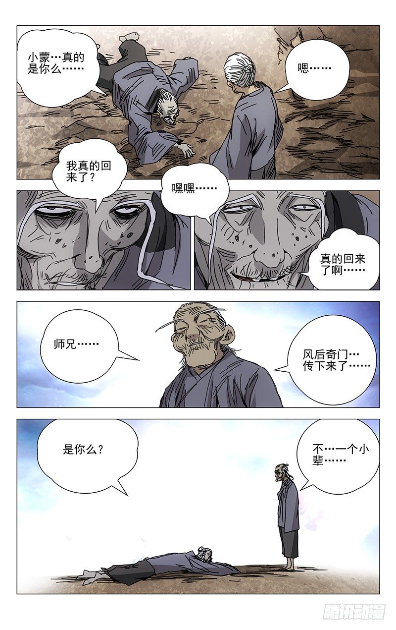 《一人之下》漫画最新章节197.晚上要早点睡觉免费下拉式在线观看章节第【9】张图片