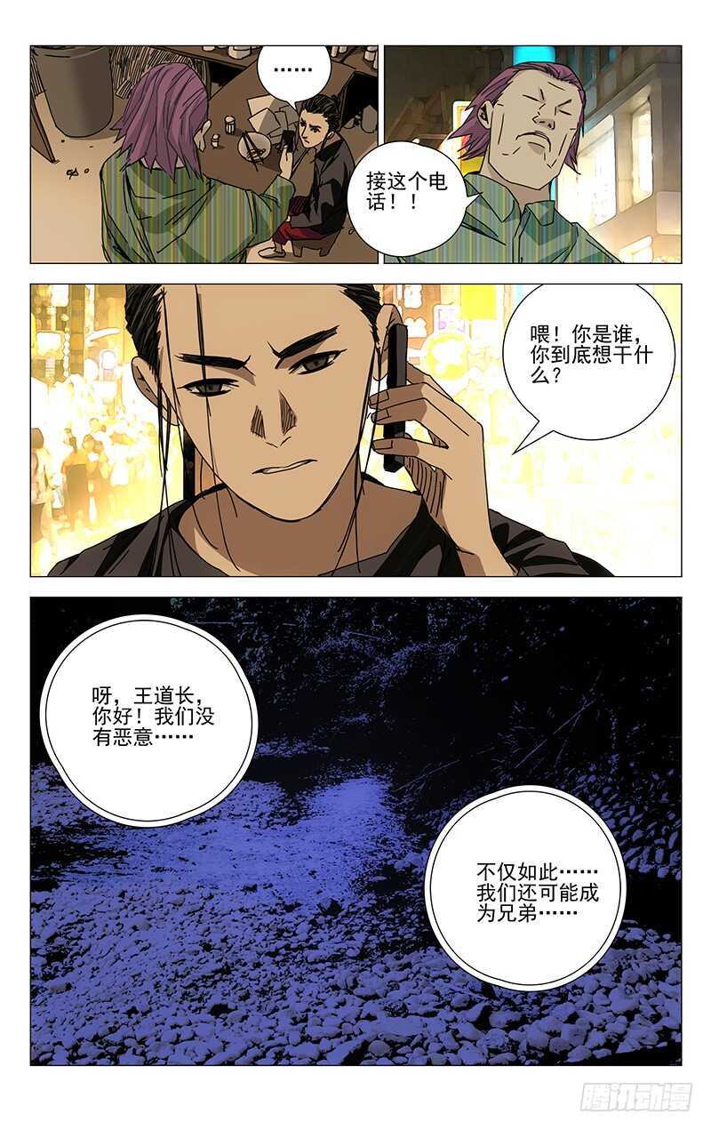 《一人之下》漫画最新章节199.私人武装是犯法的免费下拉式在线观看章节第【10】张图片