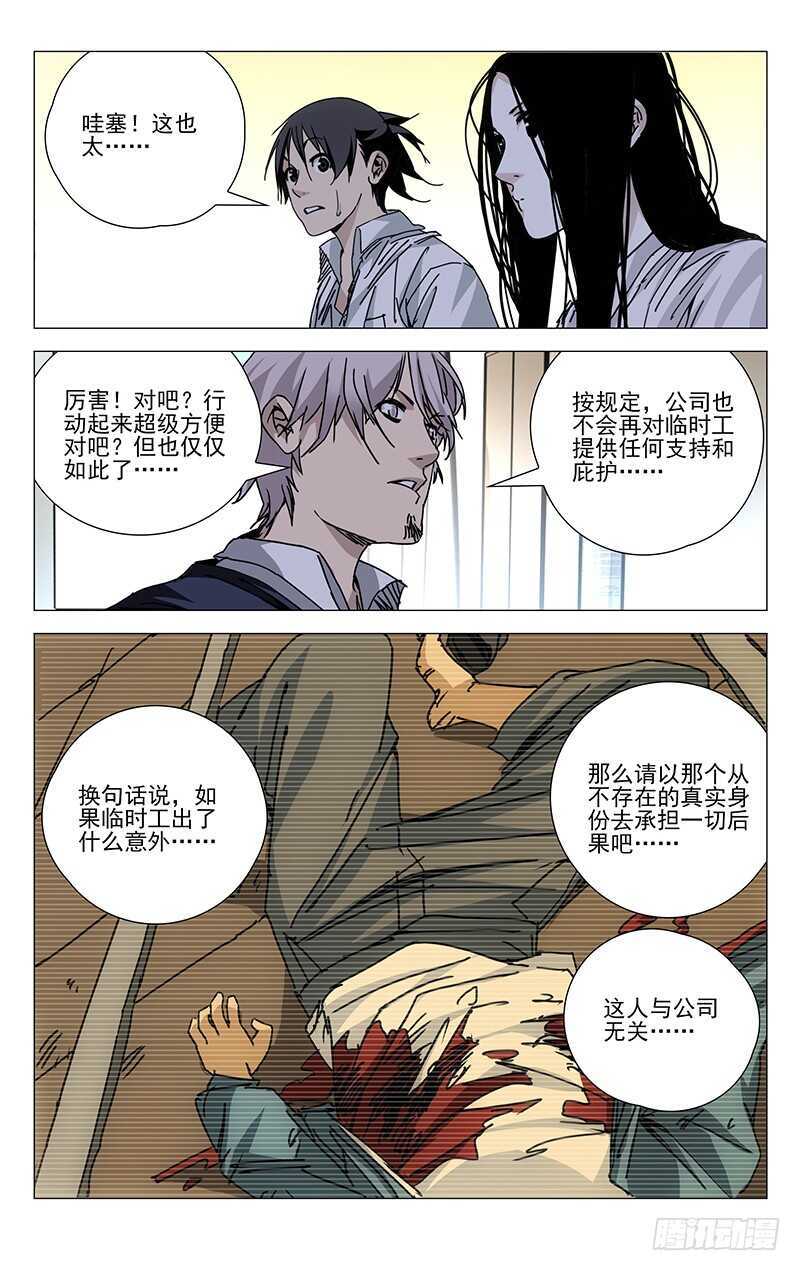 《一人之下》漫画最新章节200.神机百炼免费下拉式在线观看章节第【10】张图片