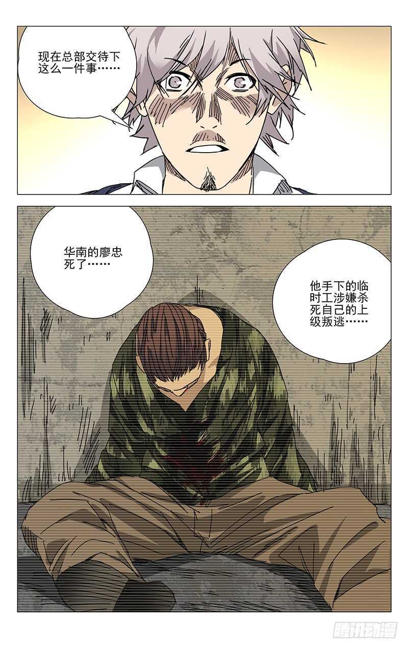 《一人之下》漫画最新章节200.神机百炼免费下拉式在线观看章节第【11】张图片