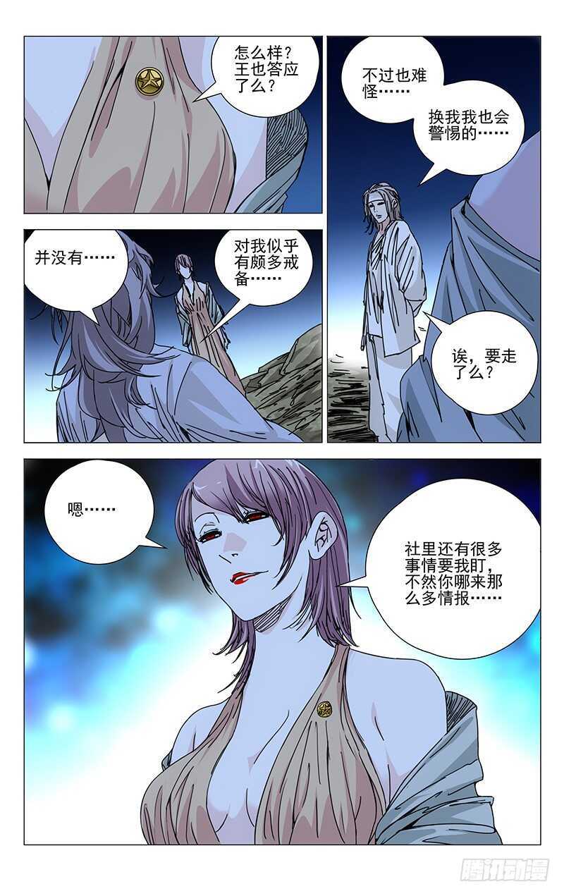 《一人之下》漫画最新章节200.神机百炼免费下拉式在线观看章节第【6】张图片