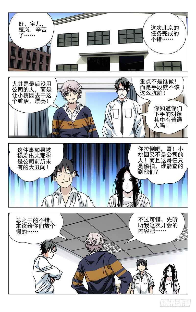 《一人之下》漫画最新章节200.神机百炼免费下拉式在线观看章节第【7】张图片