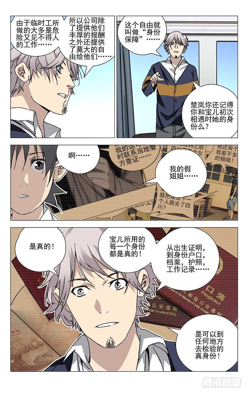 《一人之下》漫画最新章节200.神机百炼免费下拉式在线观看章节第【9】张图片