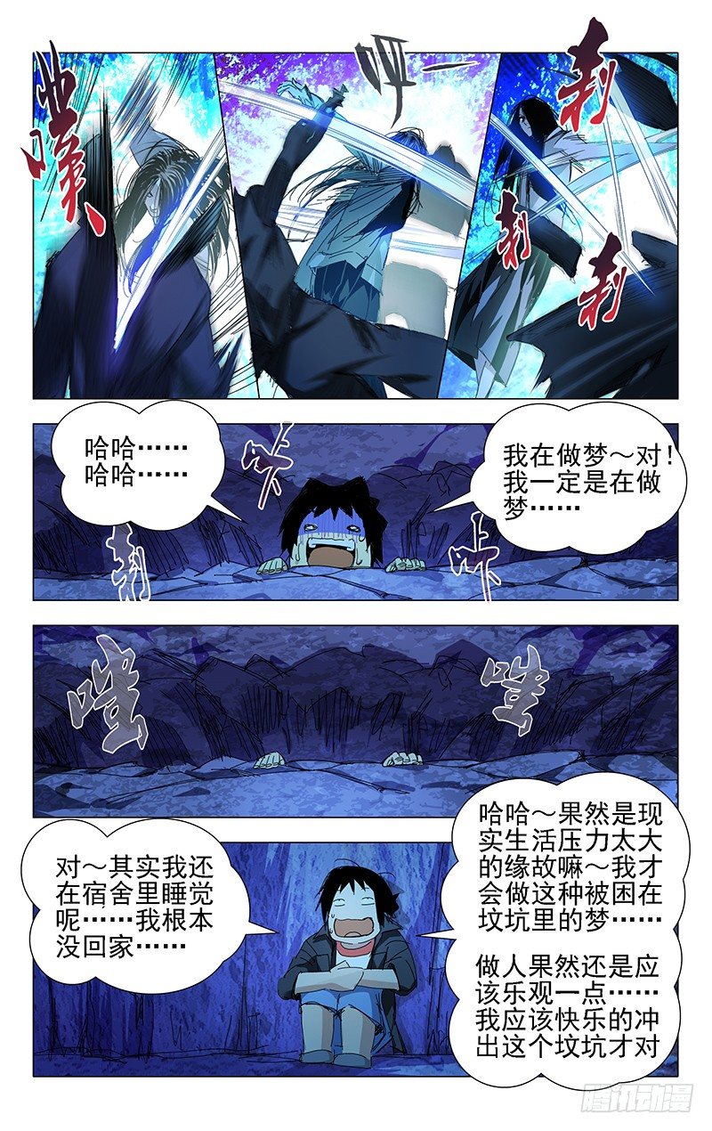 《一人之下》漫画最新章节3.一大波丧尸免费下拉式在线观看章节第【6】张图片