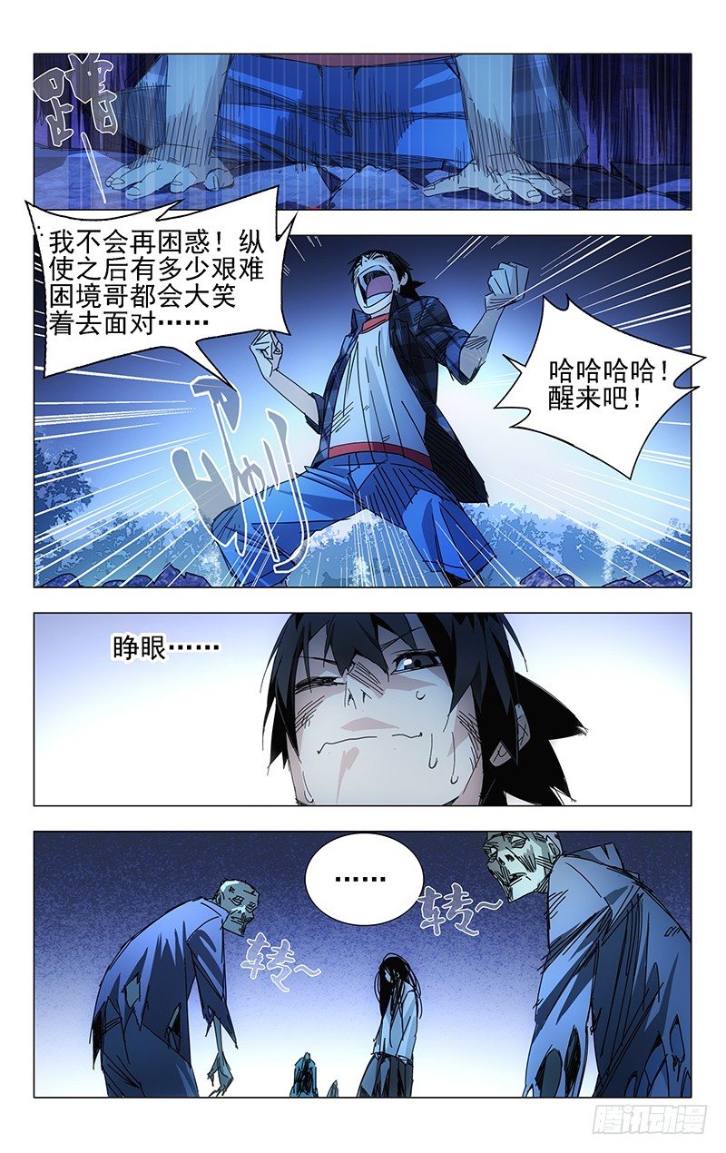 《一人之下》漫画最新章节3.一大波丧尸免费下拉式在线观看章节第【7】张图片