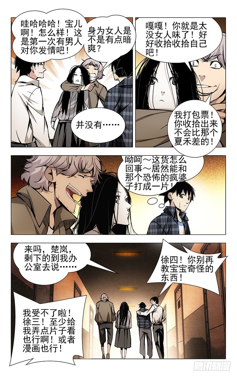 《一人之下》漫画最新章节21.好工作不易找，易找的…免费下拉式在线观看章节第【6】张图片