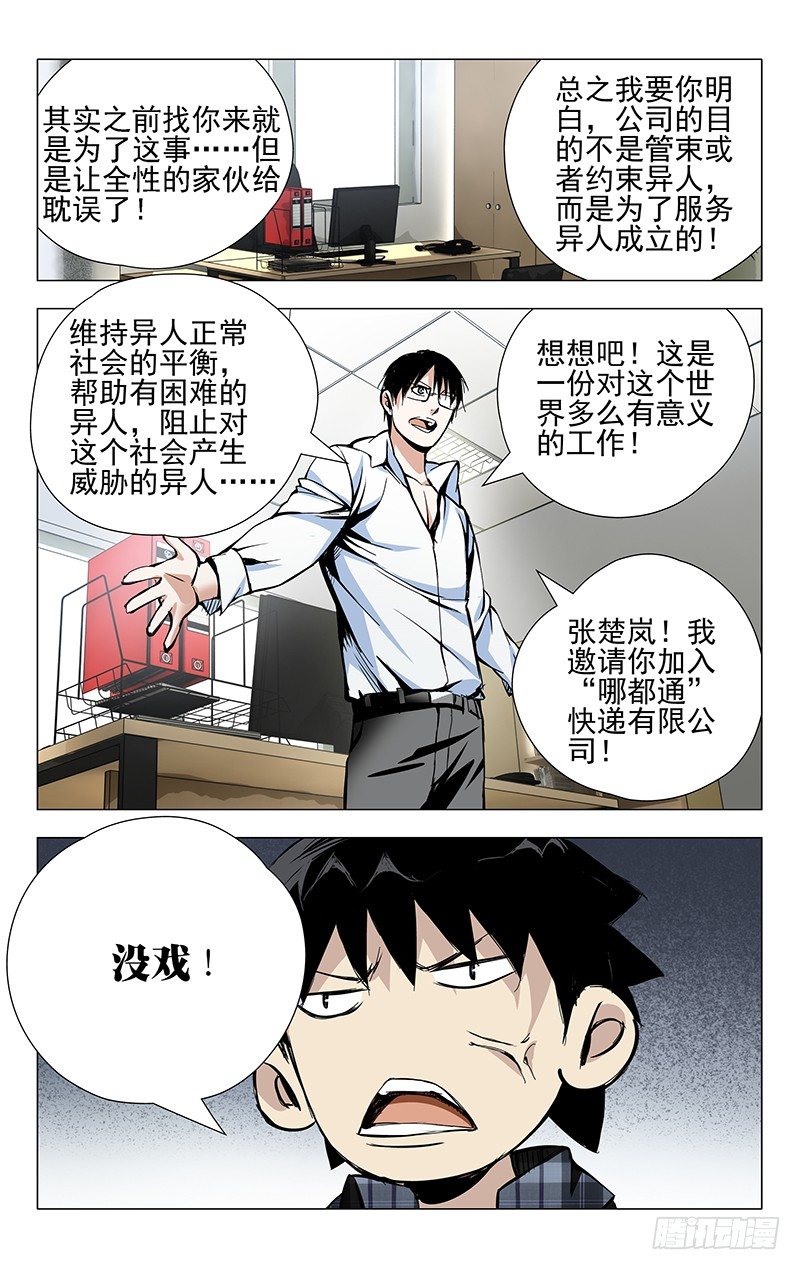 《一人之下》漫画最新章节21.好工作不易找，易找的…免费下拉式在线观看章节第【7】张图片