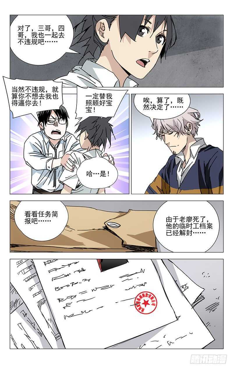 《一人之下》漫画最新章节201.临时工的真相免费下拉式在线观看章节第【11】张图片