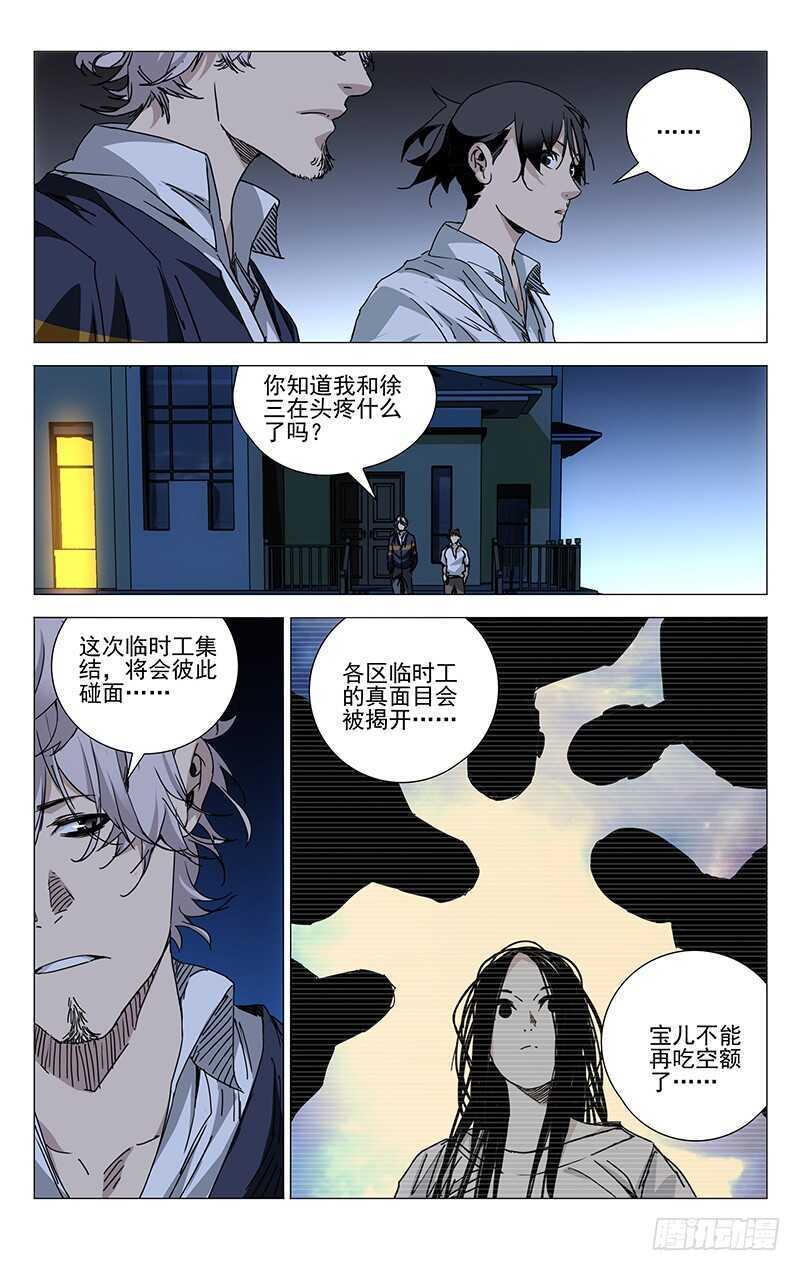 《一人之下》漫画最新章节201.临时工的真相免费下拉式在线观看章节第【6】张图片