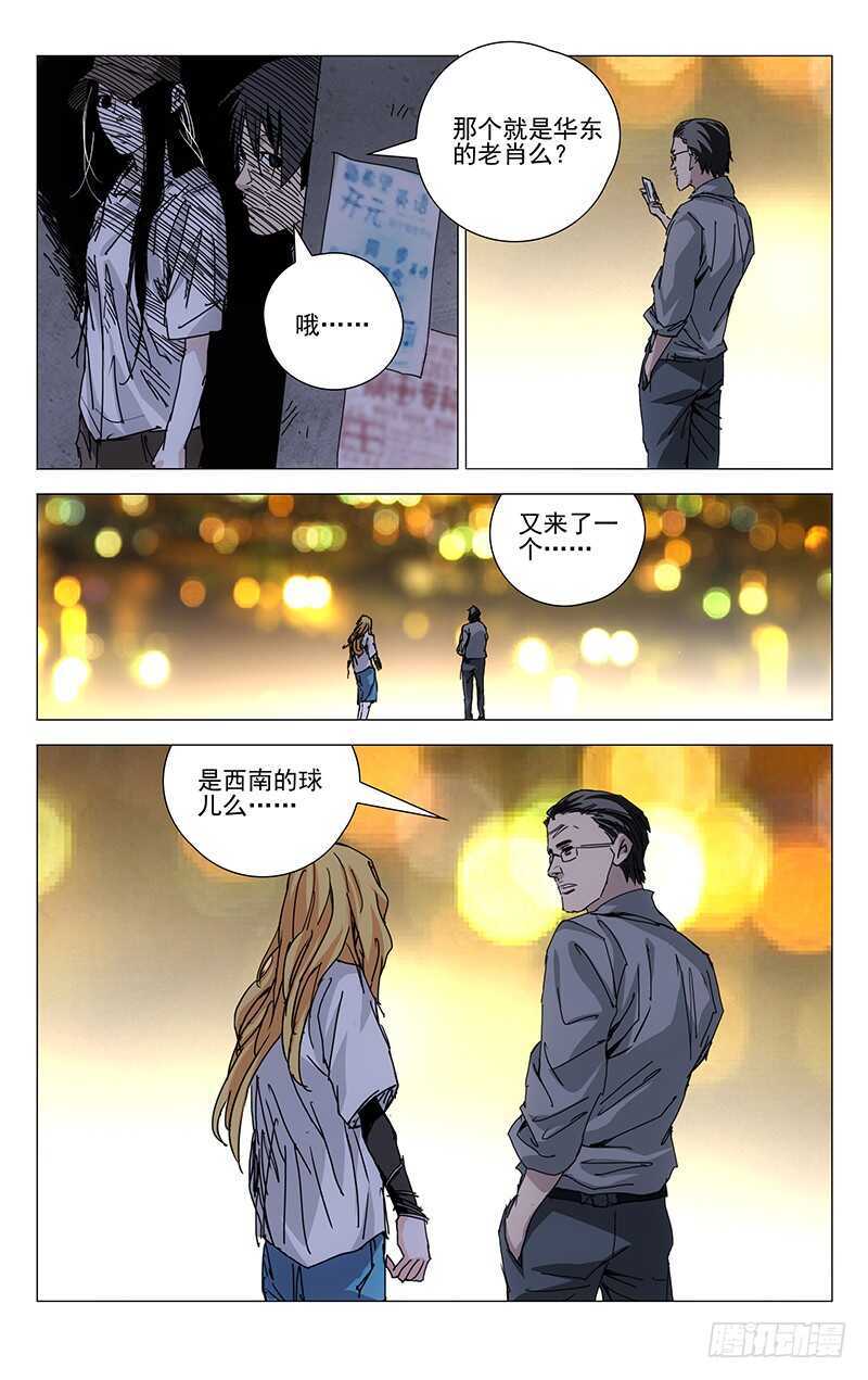 《一人之下》漫画最新章节202.抢红包要手快免费下拉式在线观看章节第【12】张图片