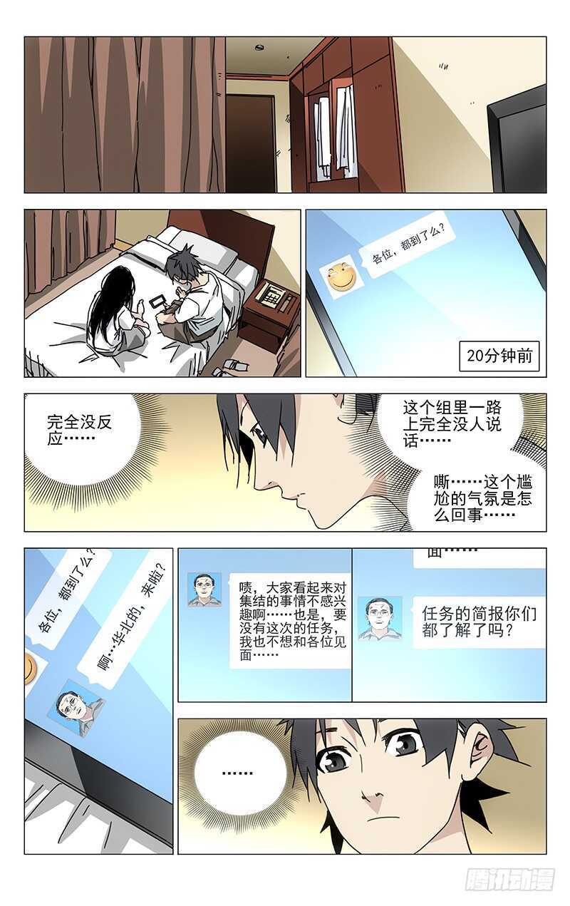 《一人之下》漫画最新章节202.抢红包要手快免费下拉式在线观看章节第【7】张图片