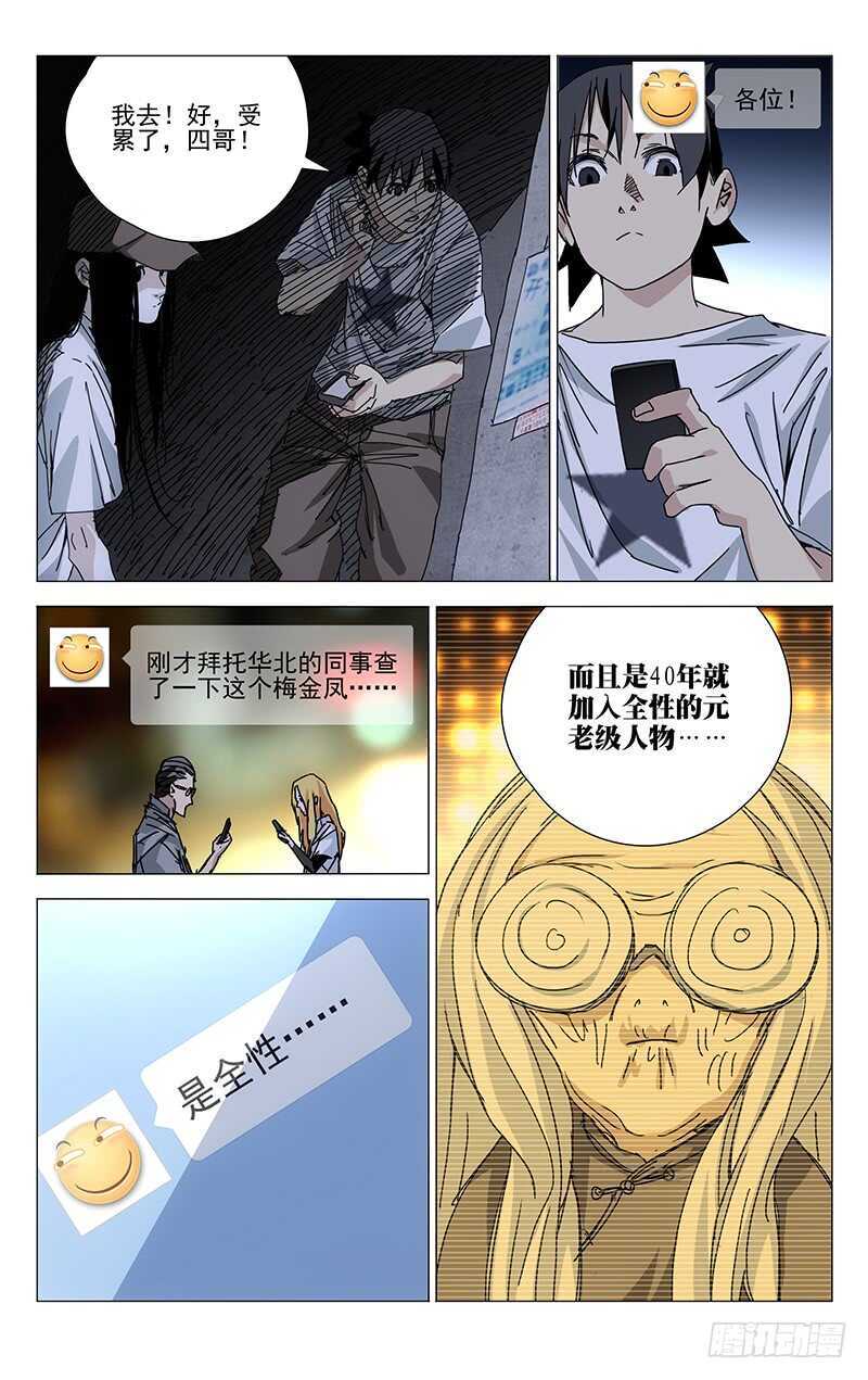 《一人之下》漫画最新章节203.大慈大悲手免费下拉式在线观看章节第【11】张图片