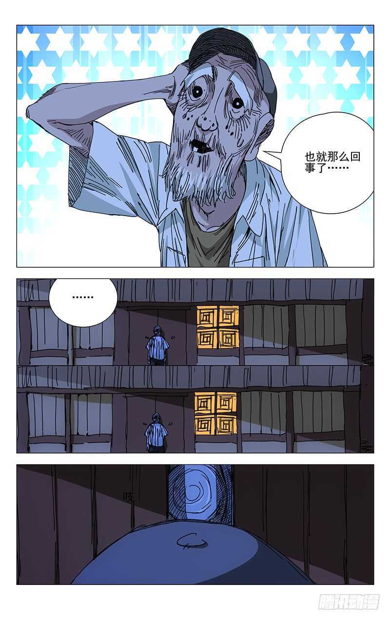 《一人之下》漫画最新章节204.贵人之姿免费下拉式在线观看章节第【3】张图片