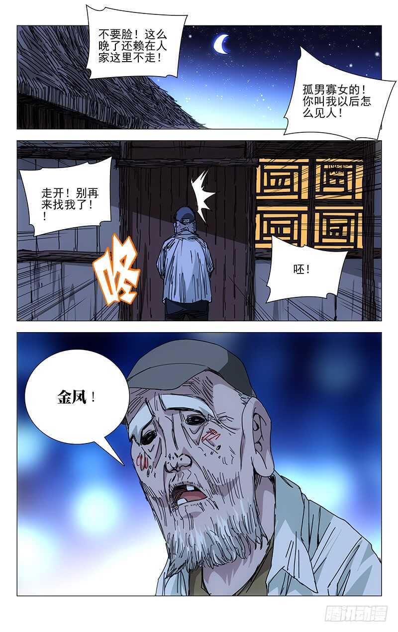 《一人之下》漫画最新章节204.贵人之姿免费下拉式在线观看章节第【4】张图片