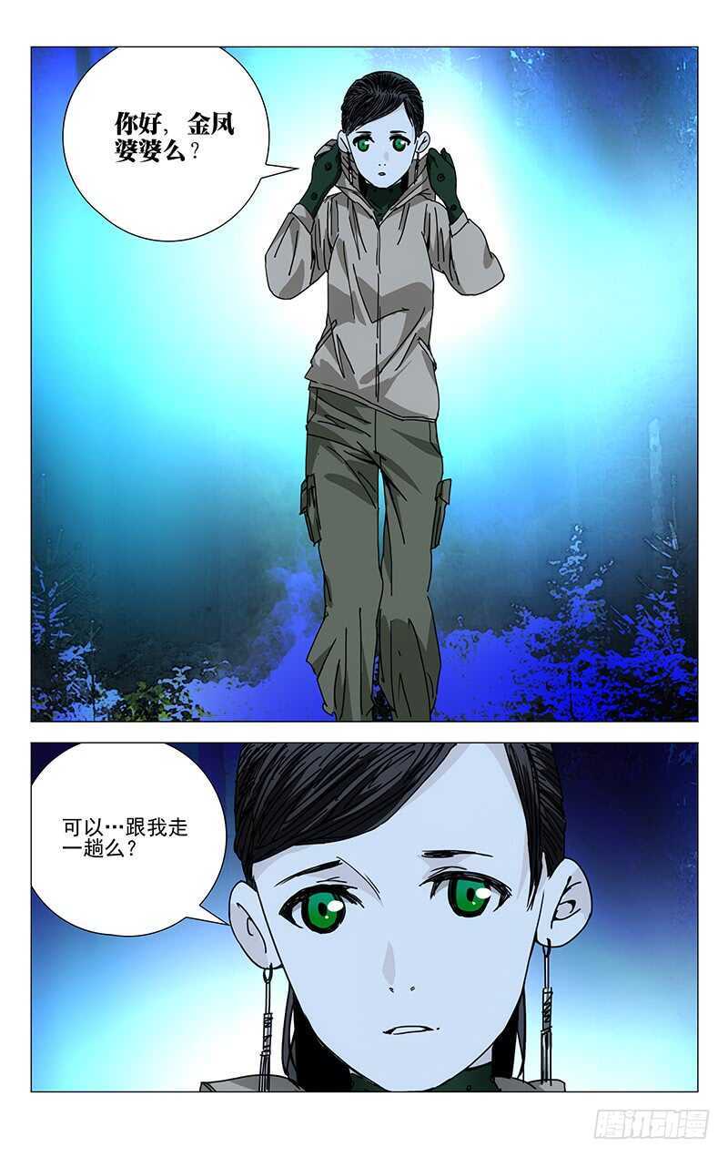 《一人之下》漫画最新章节204.贵人之姿免费下拉式在线观看章节第【7】张图片