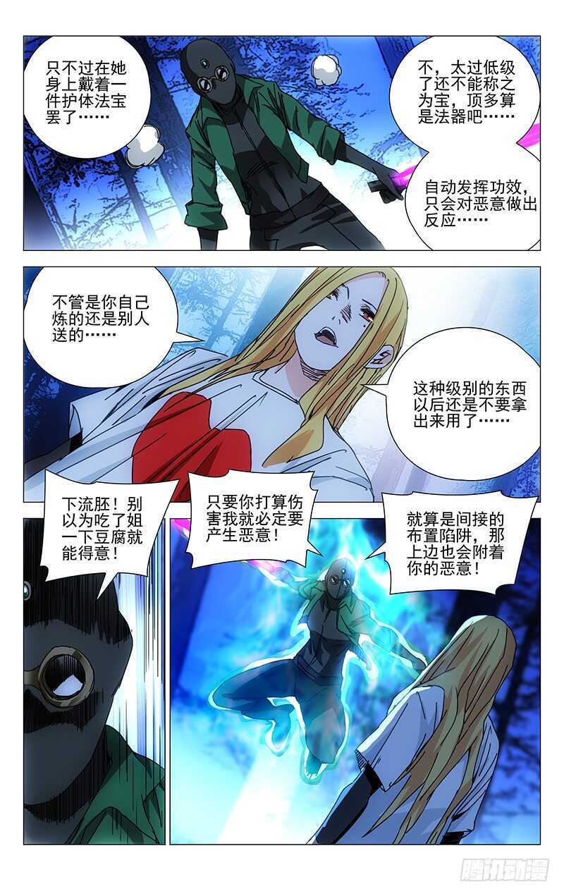 《一人之下》漫画最新章节206.我真好运免费下拉式在线观看章节第【10】张图片