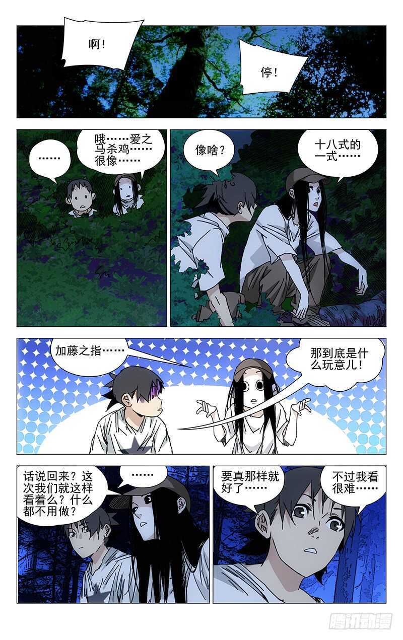 《一人之下》漫画最新章节207.爱之马杀鸡免费下拉式在线观看章节第【10】张图片