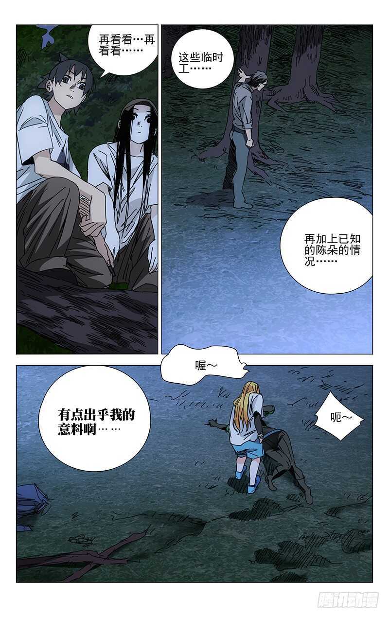 《一人之下》漫画最新章节207.爱之马杀鸡免费下拉式在线观看章节第【11】张图片