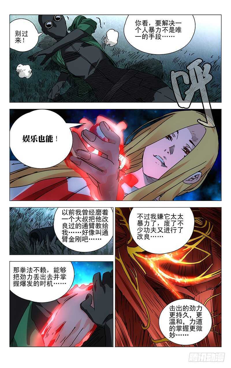 《一人之下》漫画最新章节207.爱之马杀鸡免费下拉式在线观看章节第【8】张图片