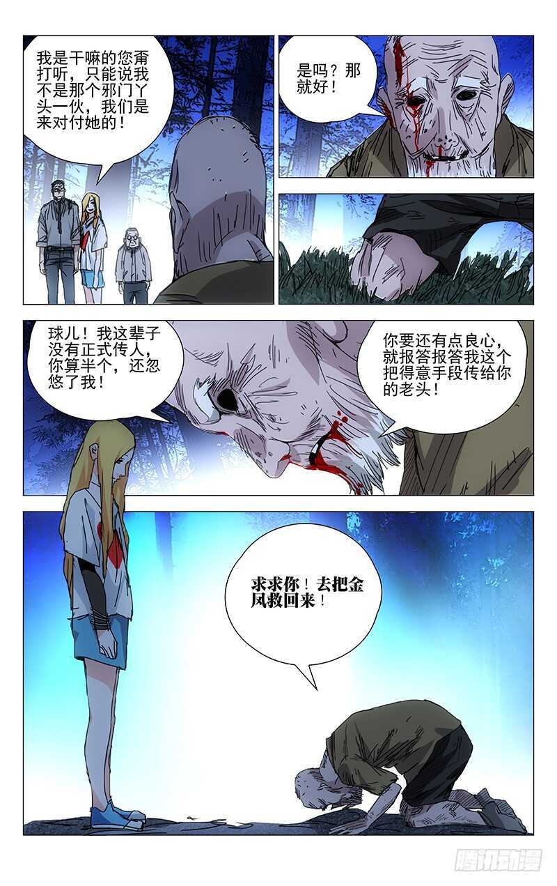 《一人之下》漫画最新章节209.法宝免费下拉式在线观看章节第【9】张图片