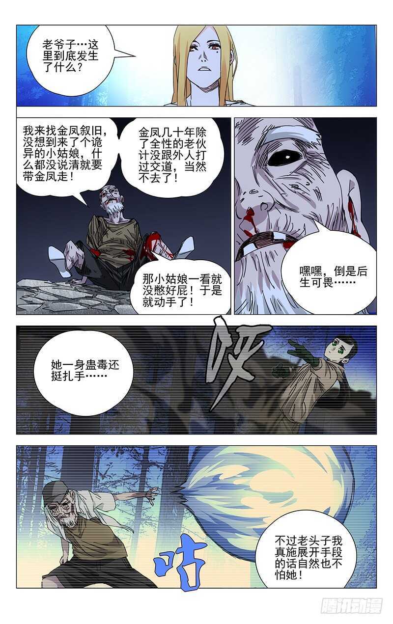 《一人之下》漫画最新章节209.法宝免费下拉式在线观看章节第【10】张图片