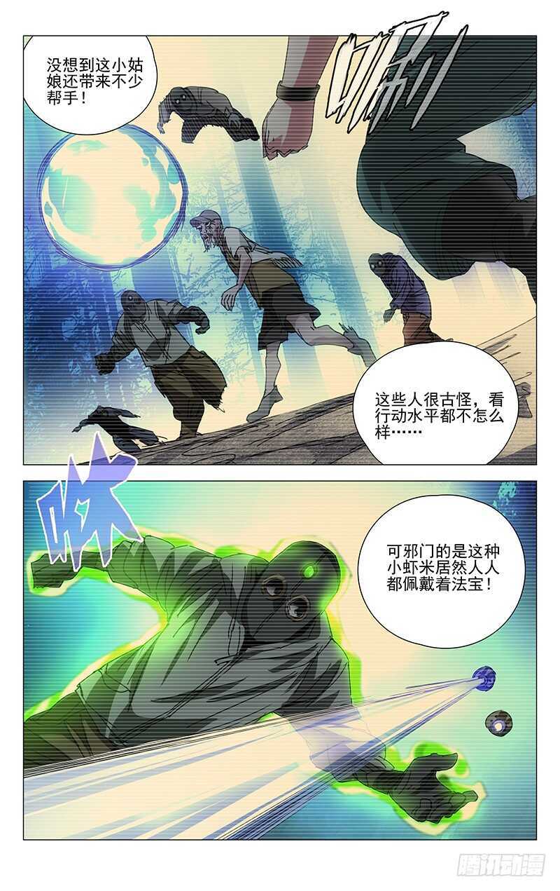 《一人之下》漫画最新章节209.法宝免费下拉式在线观看章节第【11】张图片