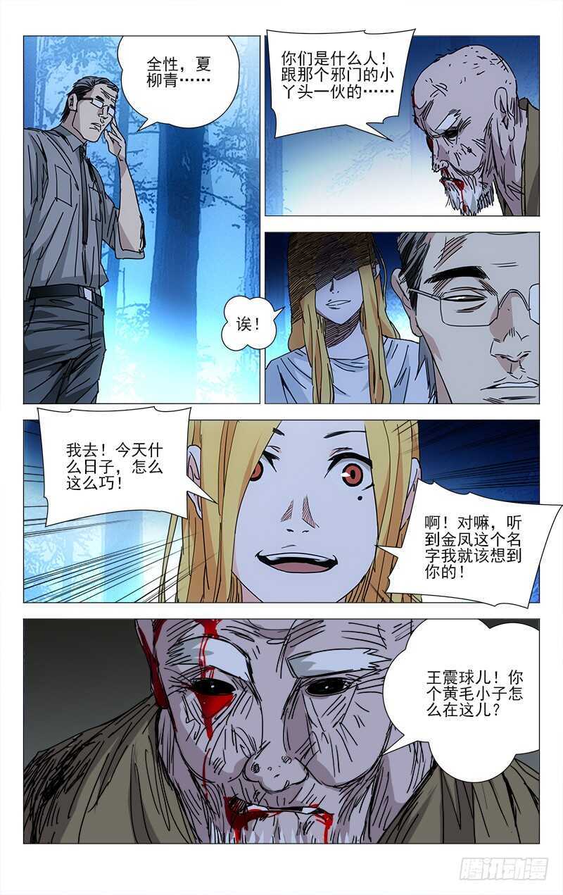 《一人之下》漫画最新章节209.法宝免费下拉式在线观看章节第【6】张图片