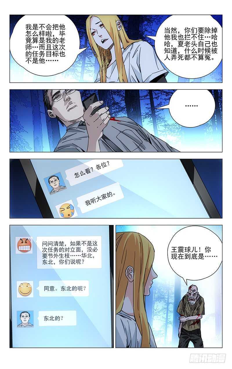 《一人之下》漫画最新章节209.法宝免费下拉式在线观看章节第【8】张图片