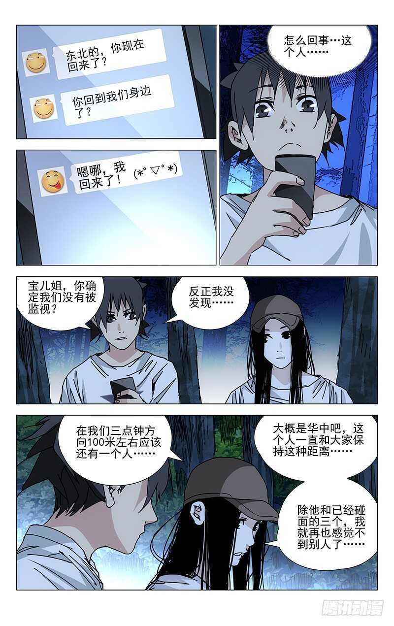 《一人之下》漫画最新章节210.我在你身后免费下拉式在线观看章节第【10】张图片