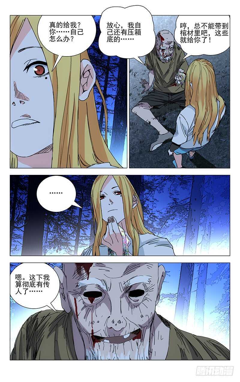 《一人之下》漫画最新章节210.我在你身后免费下拉式在线观看章节第【6】张图片