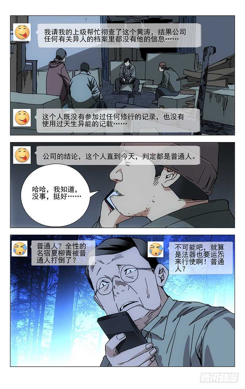 《一人之下》漫画最新章节210.我在你身后免费下拉式在线观看章节第【9】张图片