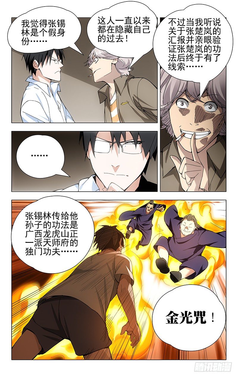 《一人之下》漫画最新章节22.金光咒免费下拉式在线观看章节第【12】张图片