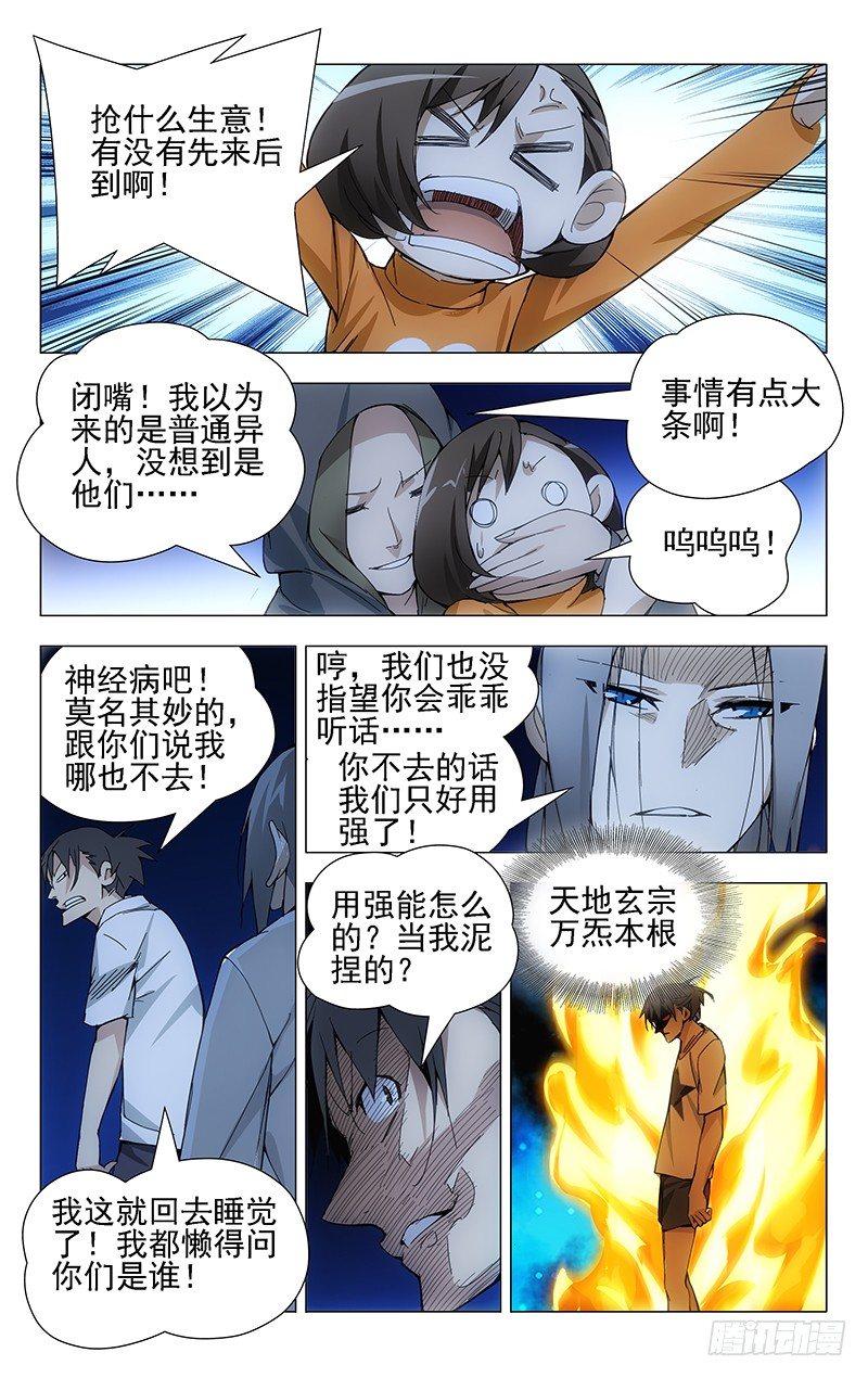 《一人之下》漫画最新章节22.金光咒免费下拉式在线观看章节第【9】张图片