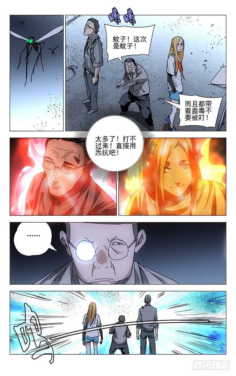 《一人之下》漫画最新章节211.一发入魂免费下拉式在线观看章节第【6】张图片