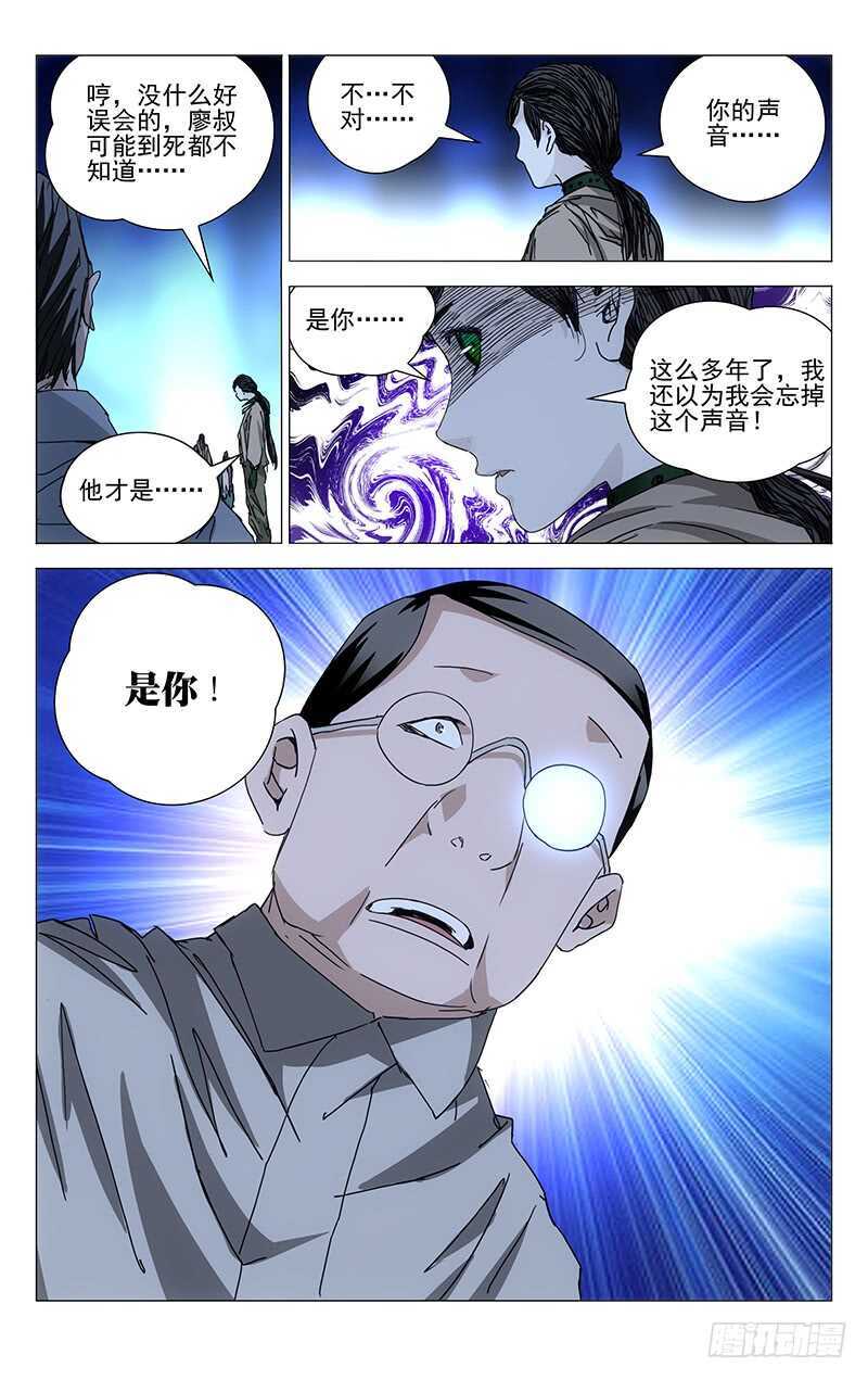 《一人之下》漫画最新章节212.不幸的根源免费下拉式在线观看章节第【9】张图片