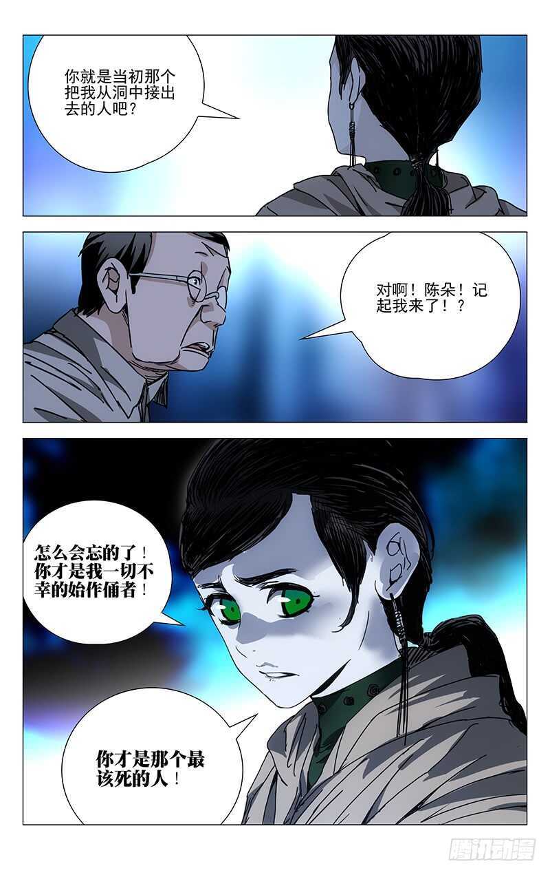 《一人之下》漫画最新章节212.不幸的根源免费下拉式在线观看章节第【10】张图片