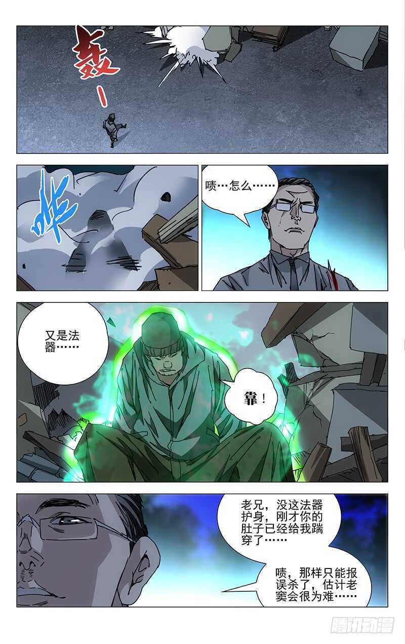 《一人之下》漫画最新章节213.服下去免费下拉式在线观看章节第【10】张图片