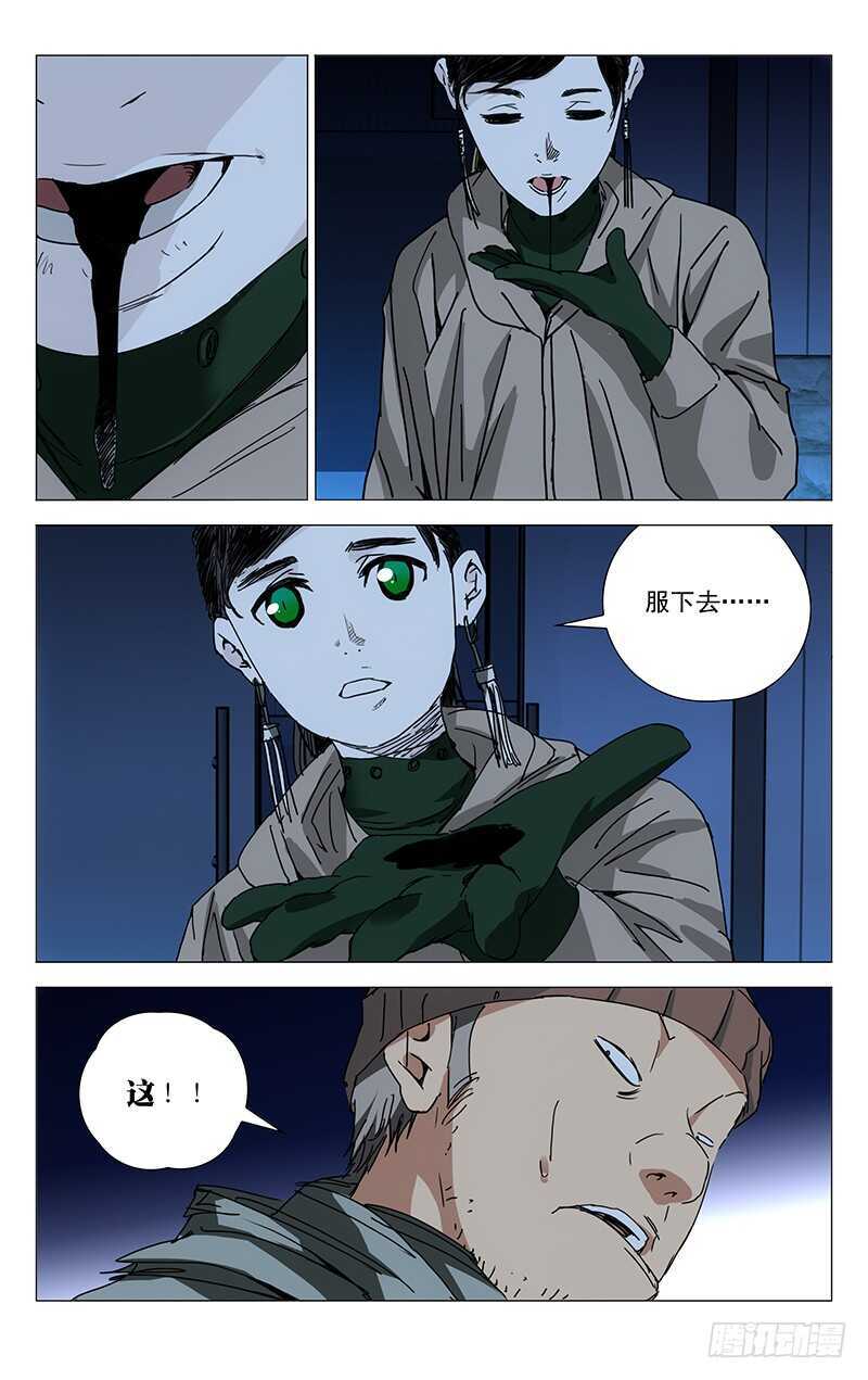 《一人之下》漫画最新章节213.服下去免费下拉式在线观看章节第【14】张图片