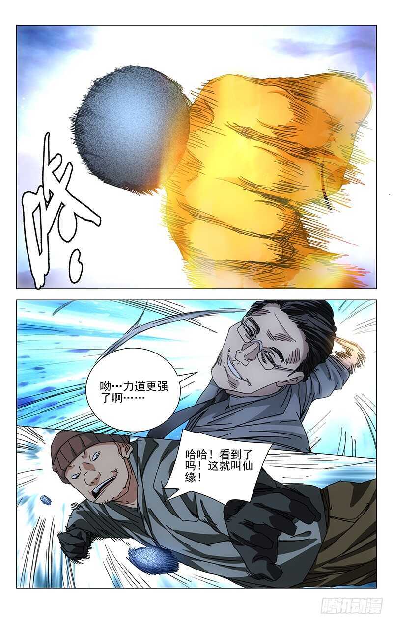 《一人之下》漫画最新章节214.倾情蛊免费下拉式在线观看章节第【6】张图片